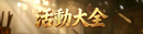 遊戲指南